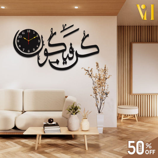 Kun Faya Kun Islamic Wall Clock