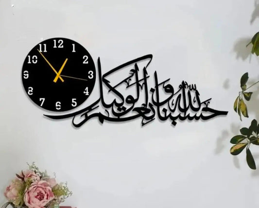 HasbunAllah wanimal wakel wall clock with light